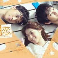 Veja Yubikoi Kimi Ni Okuru Message, o drama japonês de celular estrelado por Seung Ri do BIG BANG